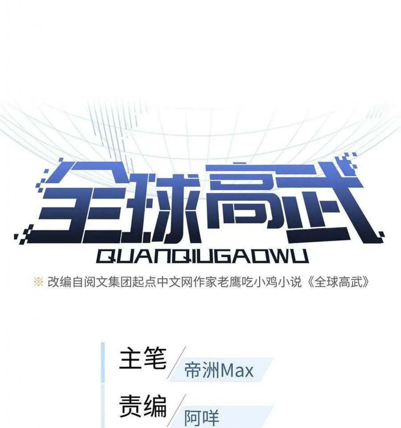 Read Global Martial Arts chapter 50 image 20 on Lezhin