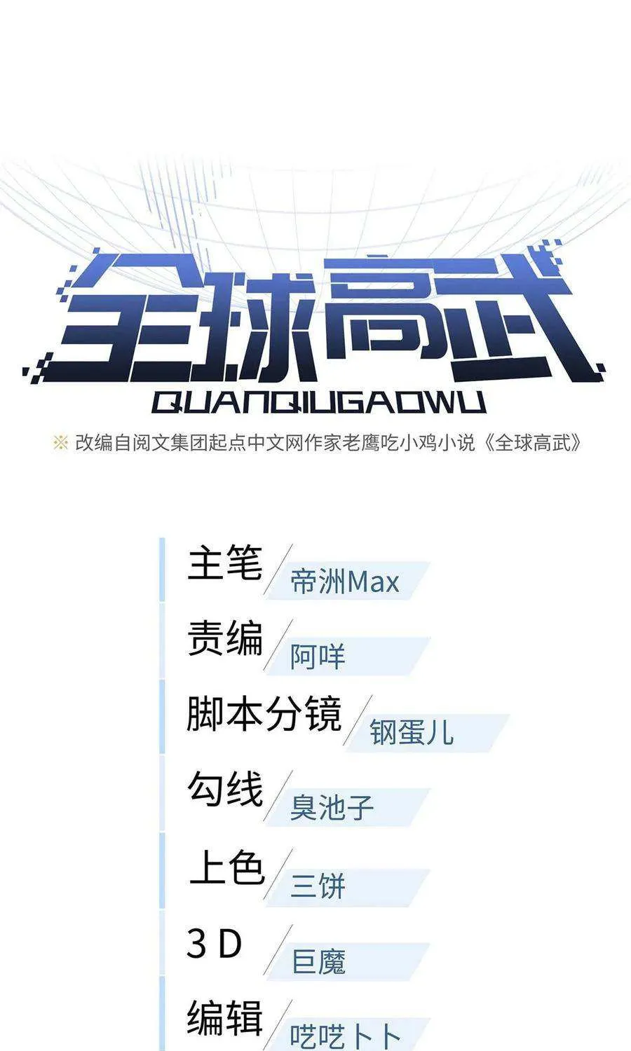 Read Global Martial Arts chapter 52 image 19 on Lezhin