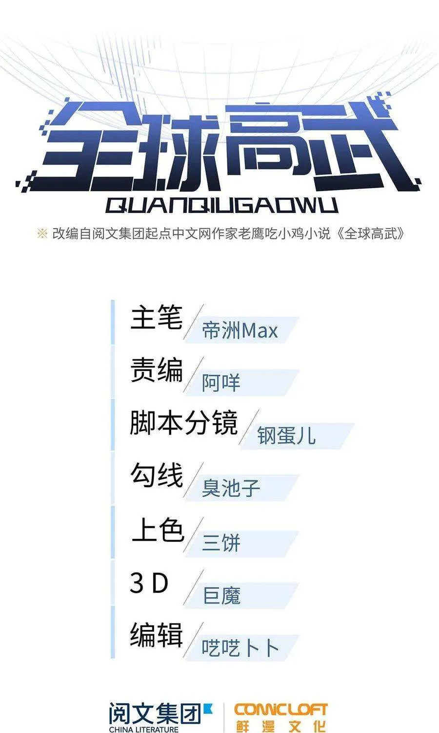 Read Global Martial Arts chapter 54 image 14 on Lezhin