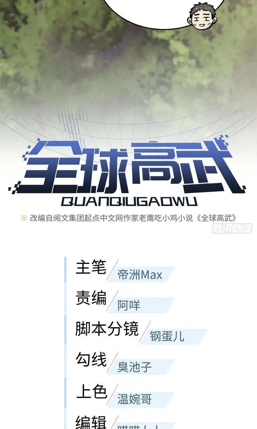 Read Global Martial Arts chapter 57 image 16 on Lezhin