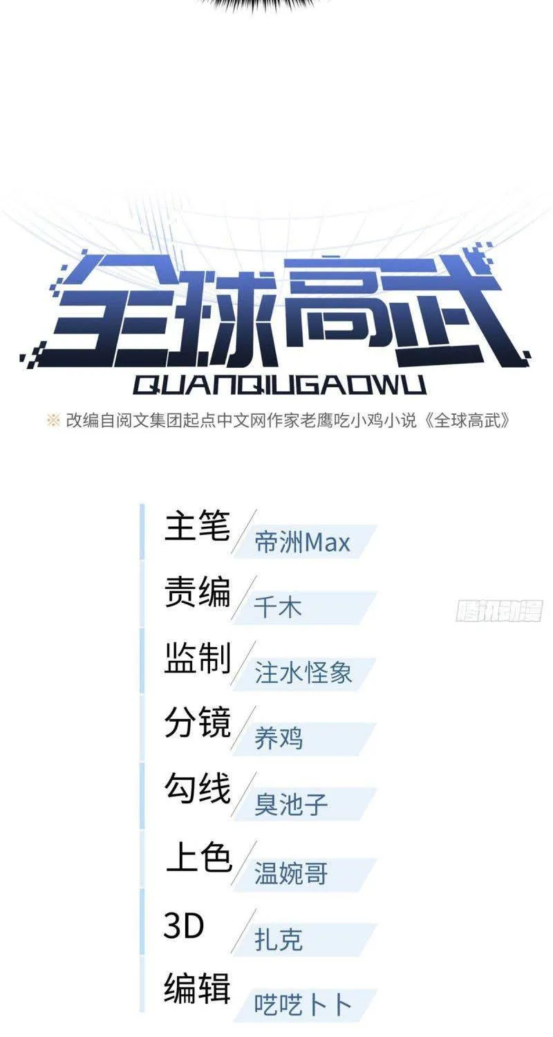 Read Global Martial Arts chapter 75 image 9 on Lezhin