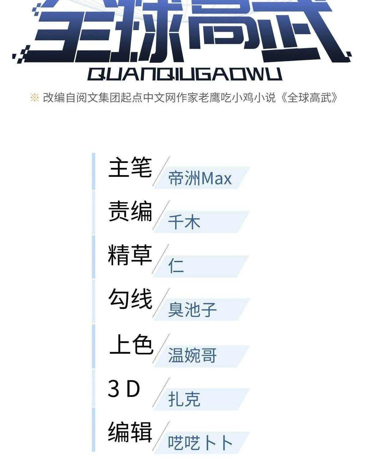 Read Global Martial Arts chapter 86 image 9 on Lezhin