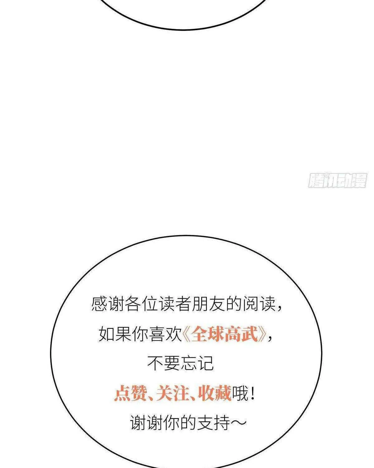 Read Global Martial Arts chapter 87 image 82 on Lezhin