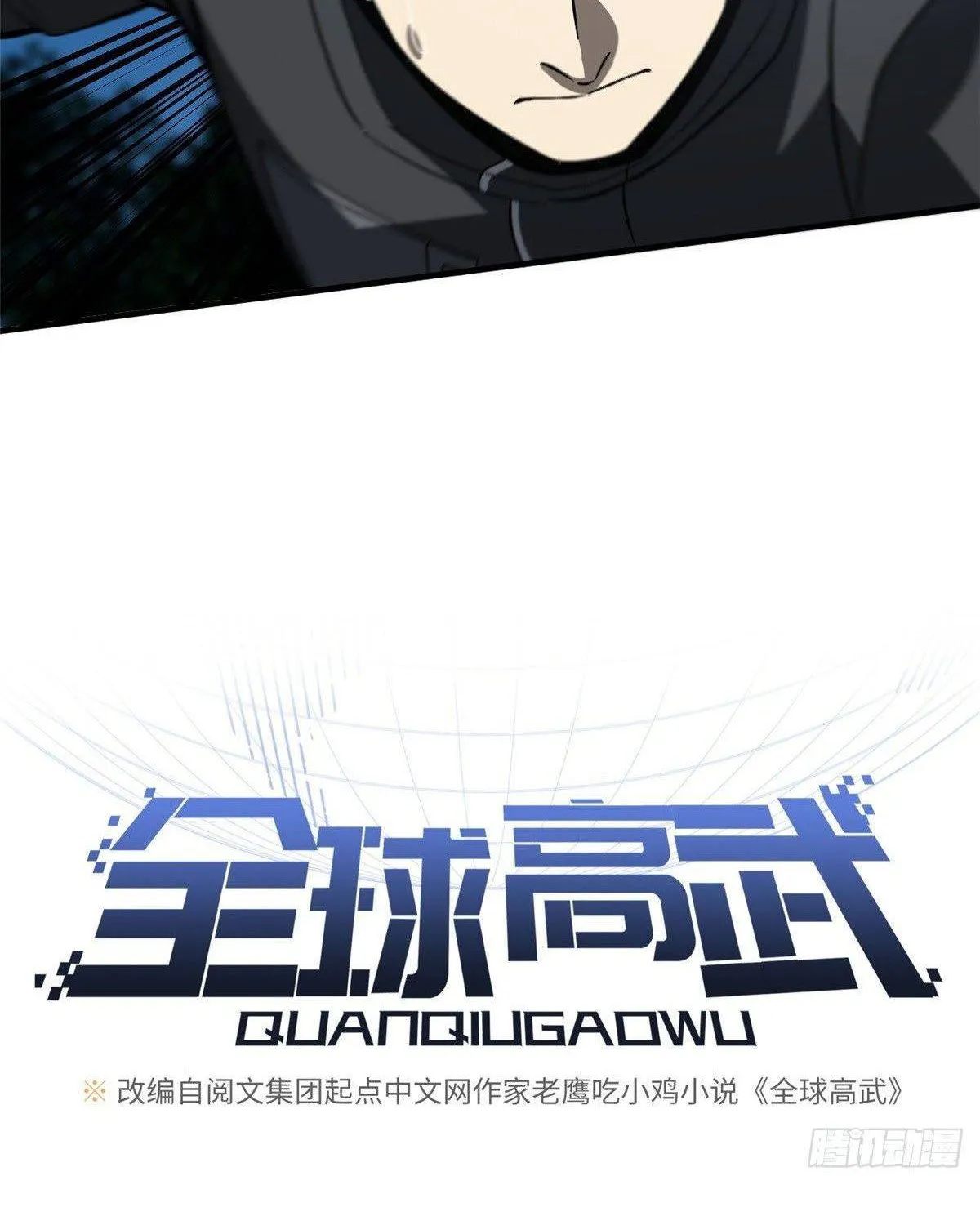 Read Global Martial Arts chapter 88 image 20 on Lezhin