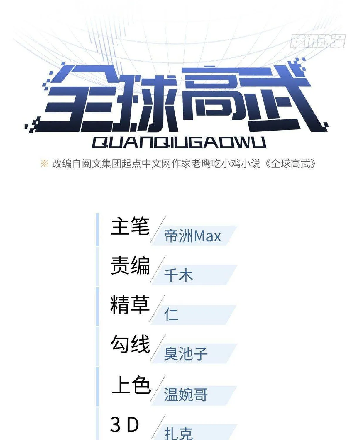 Read Global Martial Arts chapter 89 image 20 on Lezhin