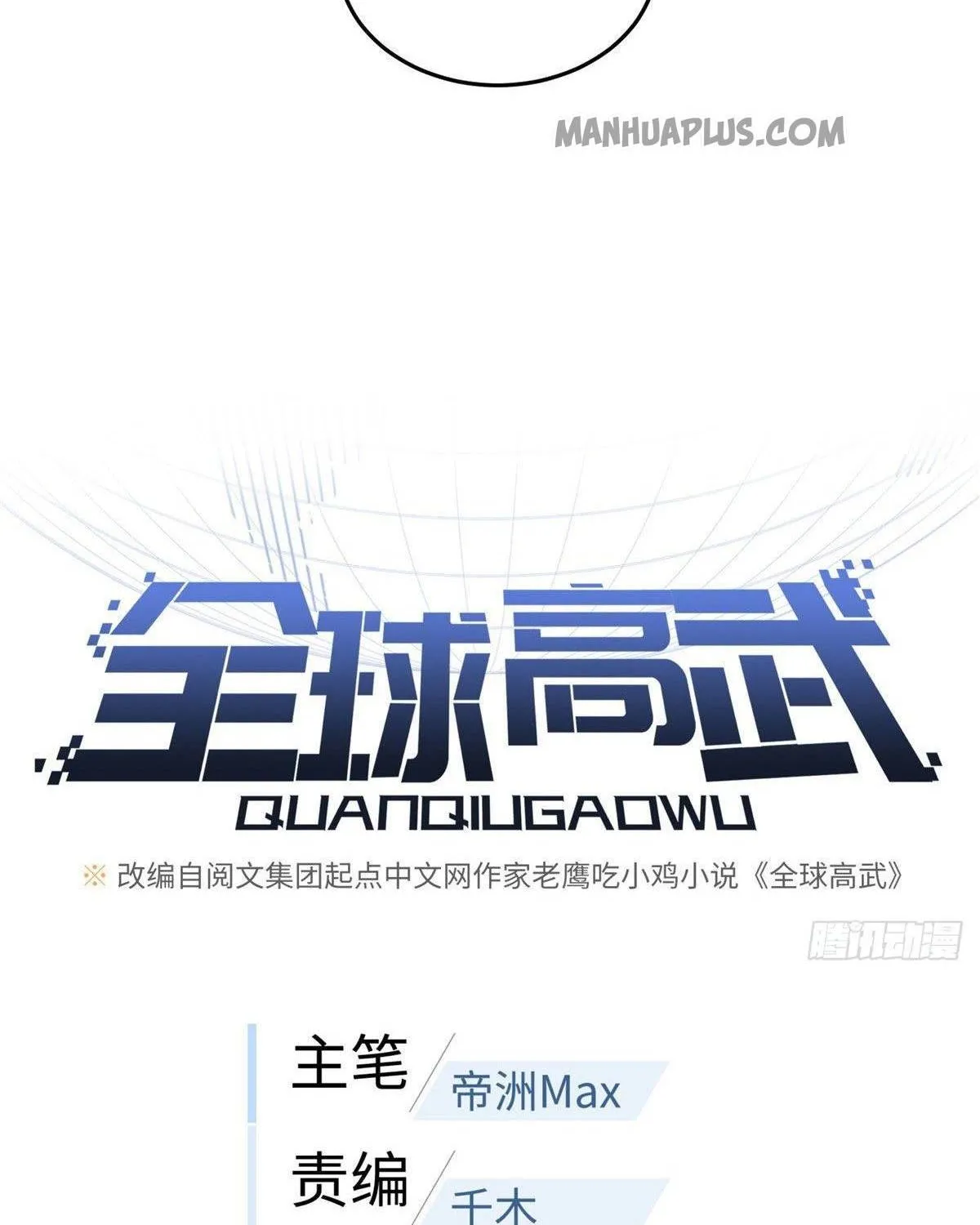 Read Global Martial Arts chapter 94 image 5 on Lezhin