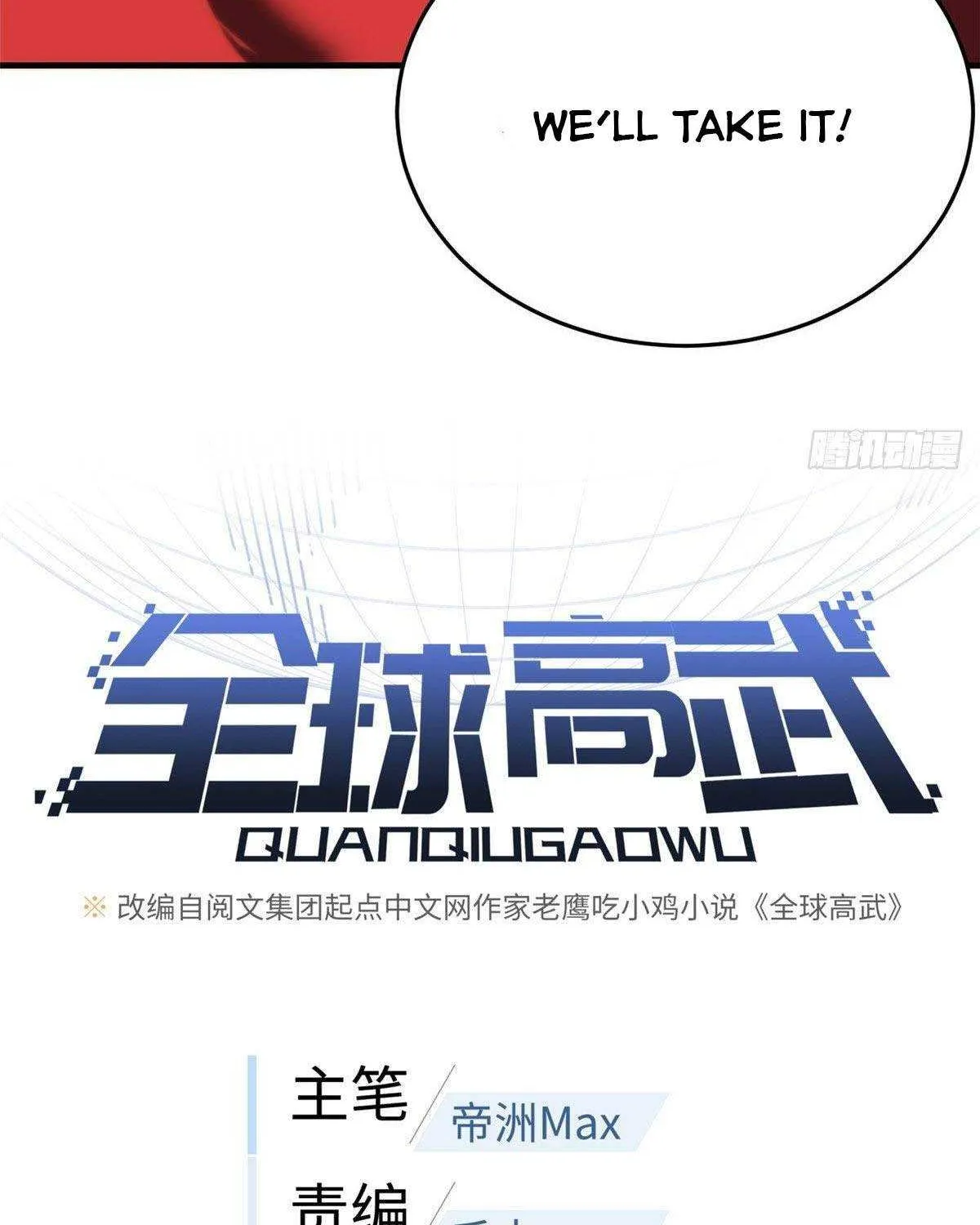 Read Global Martial Arts chapter 97 image 19 on Lezhin