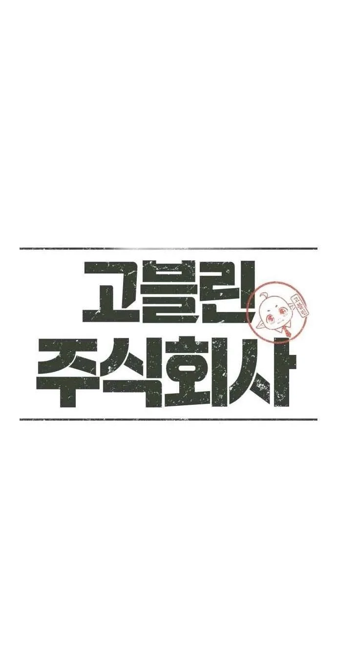 Read Goblin Corporation chapter 12 image 35 on Lezhin