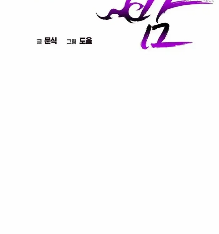 Read Goblin’s Night chapter 1 image 68 on Lezhin