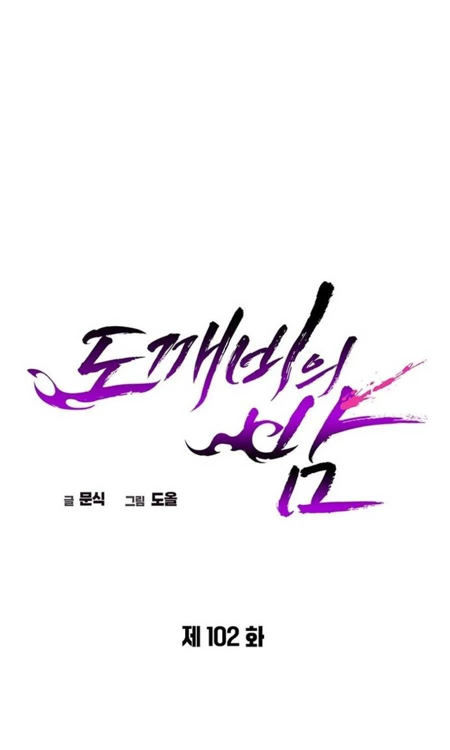 Read Goblin’s Night chapter 102 image 43 on Lezhin