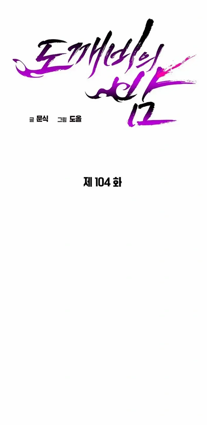 Read Goblin’s Night chapter 104 image 30 on Lezhin