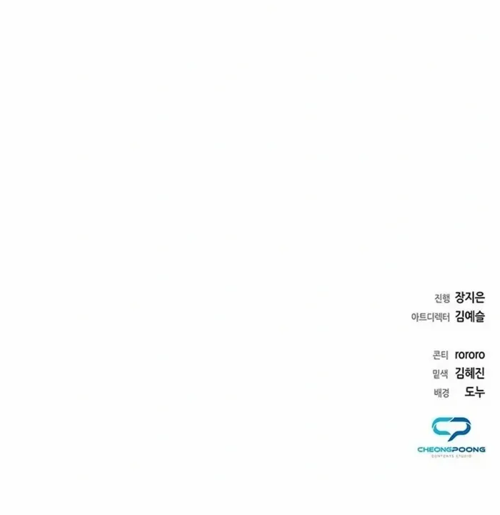 Read Goblin’s Night chapter 108 image 92 on Lezhin