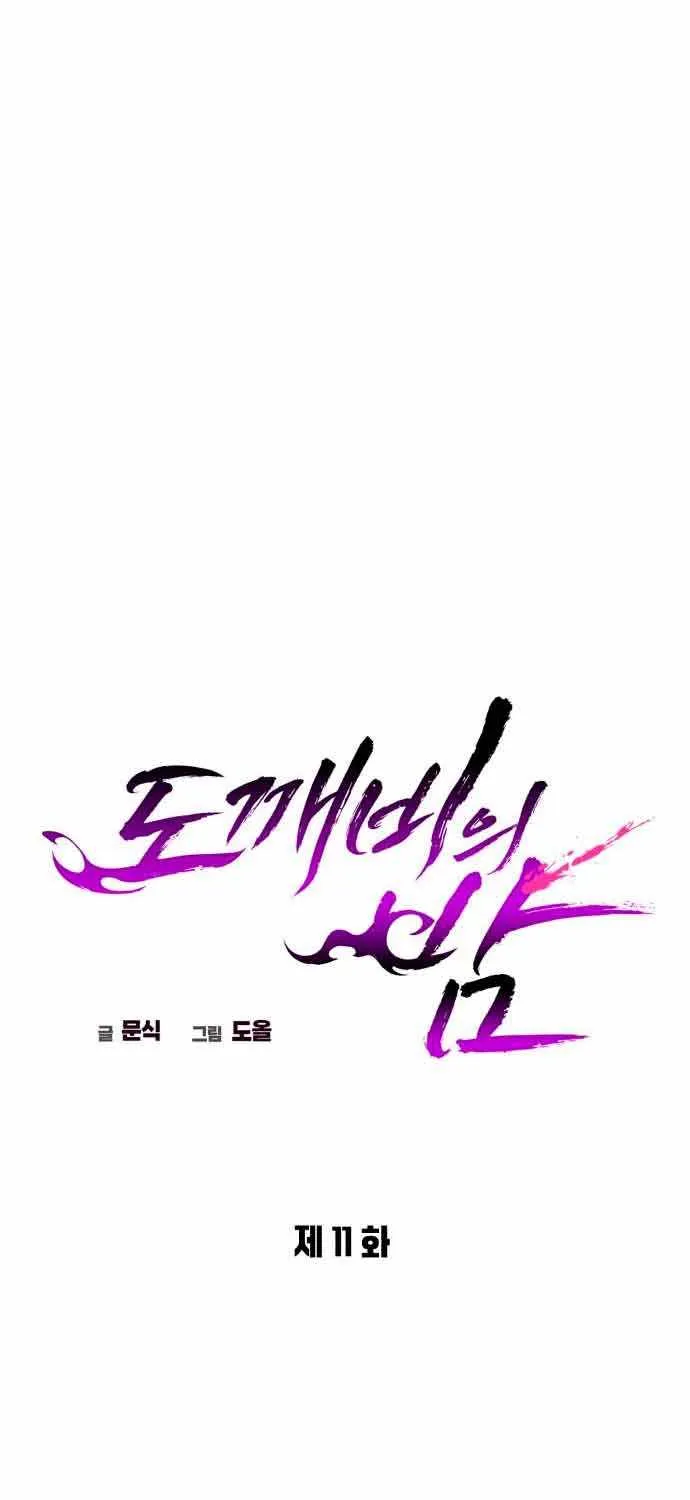Read Goblin’s Night chapter 11 image 14 on Lezhin