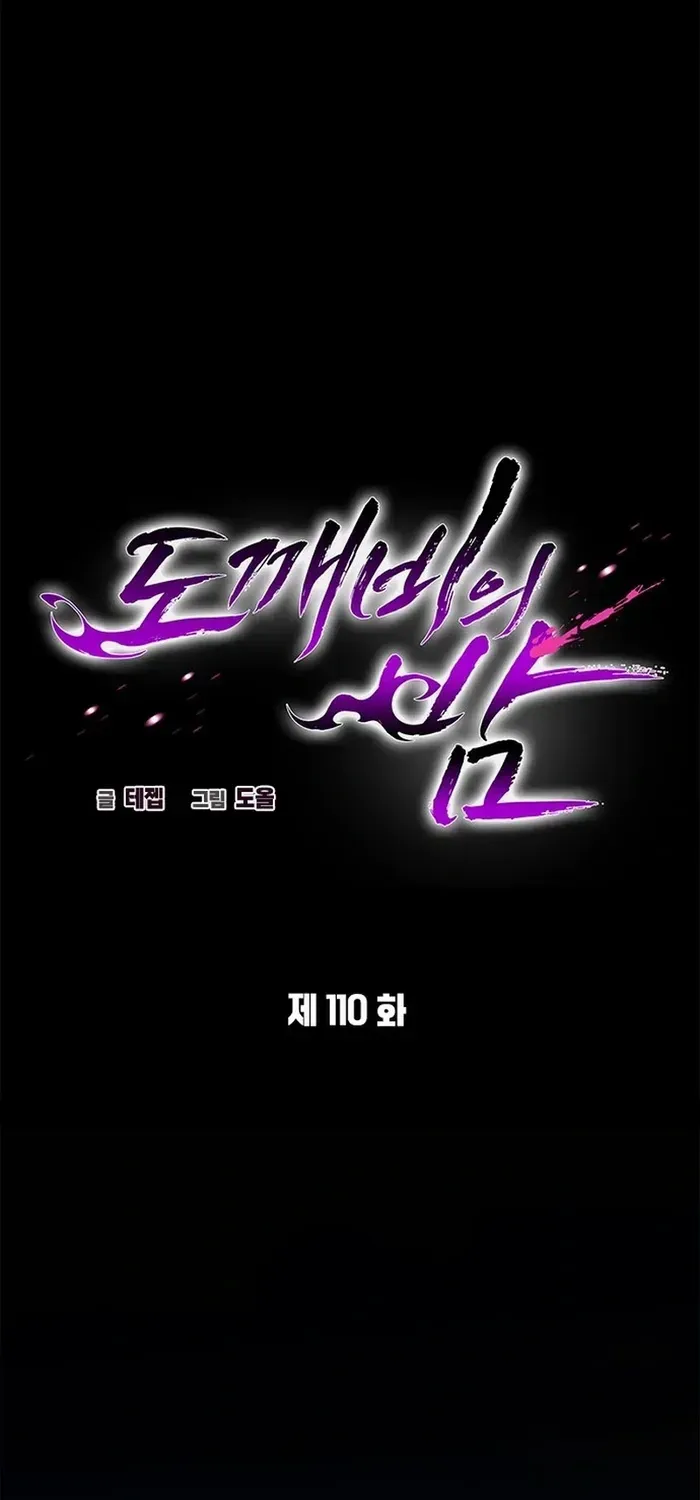 Read Goblin’s Night chapter 110 image 15 on Lezhin