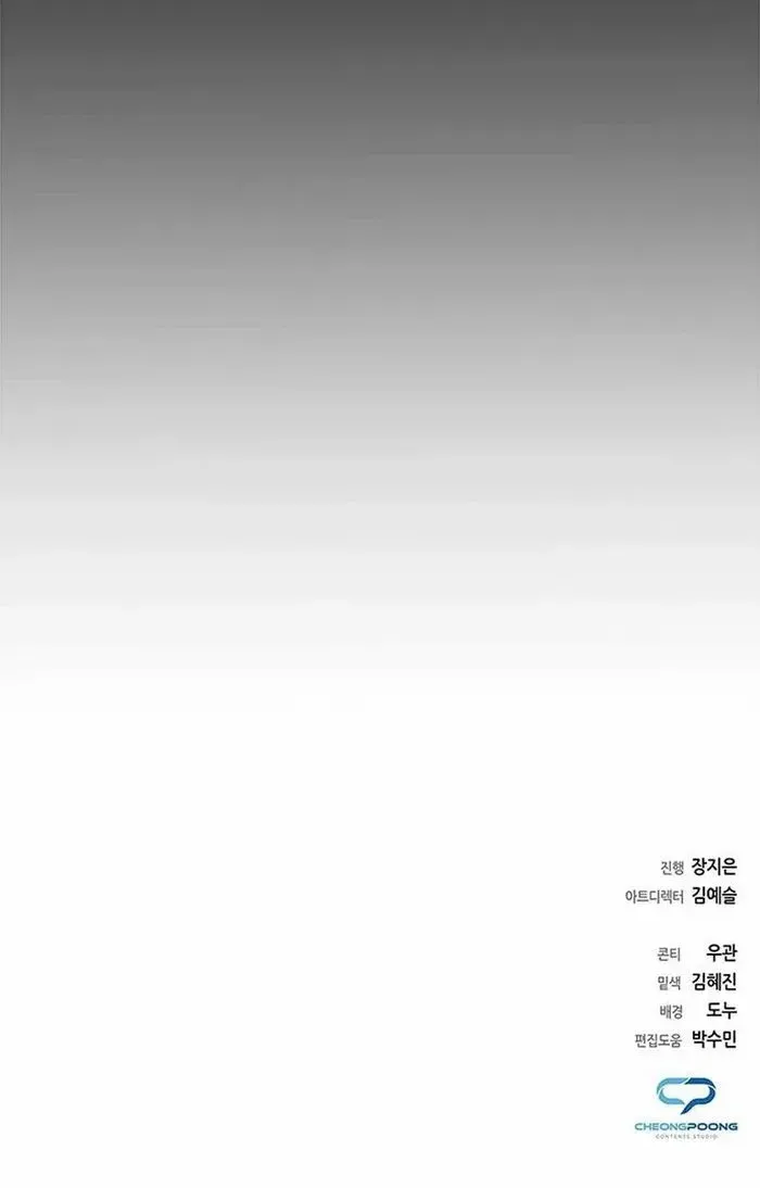 Read Goblin’s Night chapter 111 image 101 on Lezhin