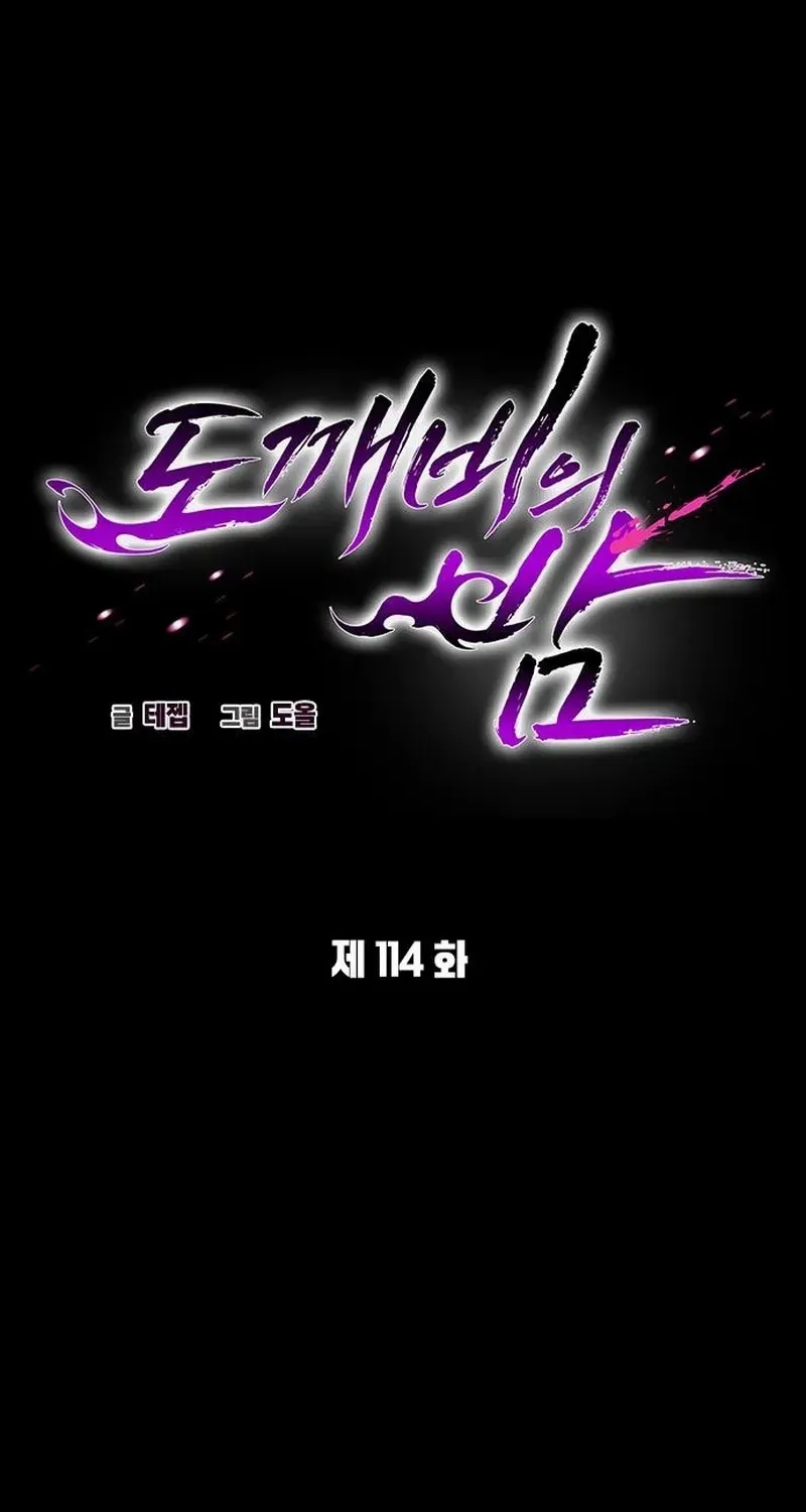 Read Goblin’s Night chapter 114 image 38 on Lezhin