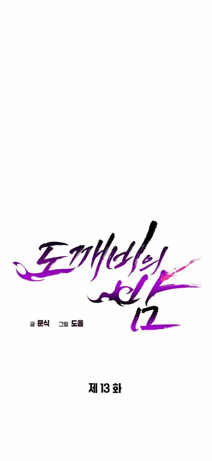 Read Goblin’s Night chapter 13 image 45 on Lezhin