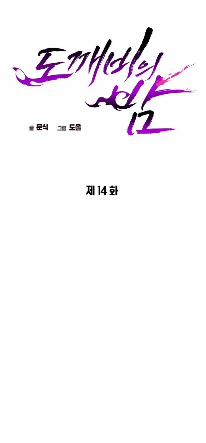 Read Goblin’s Night chapter 14 image 18 on Lezhin