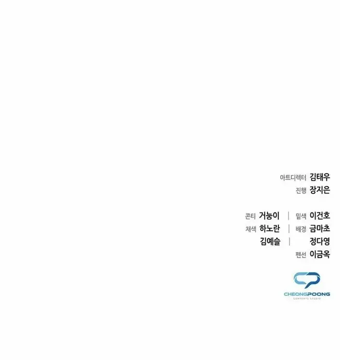 Read Goblin’s Night chapter 15 image 112 on Lezhin