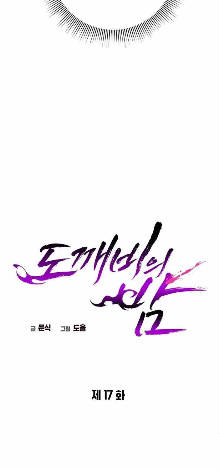 Read Goblin’s Night chapter 17 image 12 on Lezhin