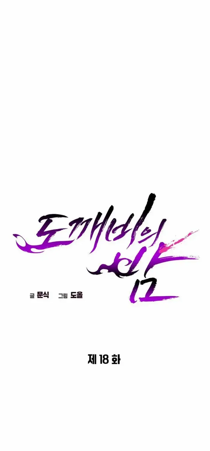 Read Goblin’s Night chapter 18 image 9 on Lezhin
