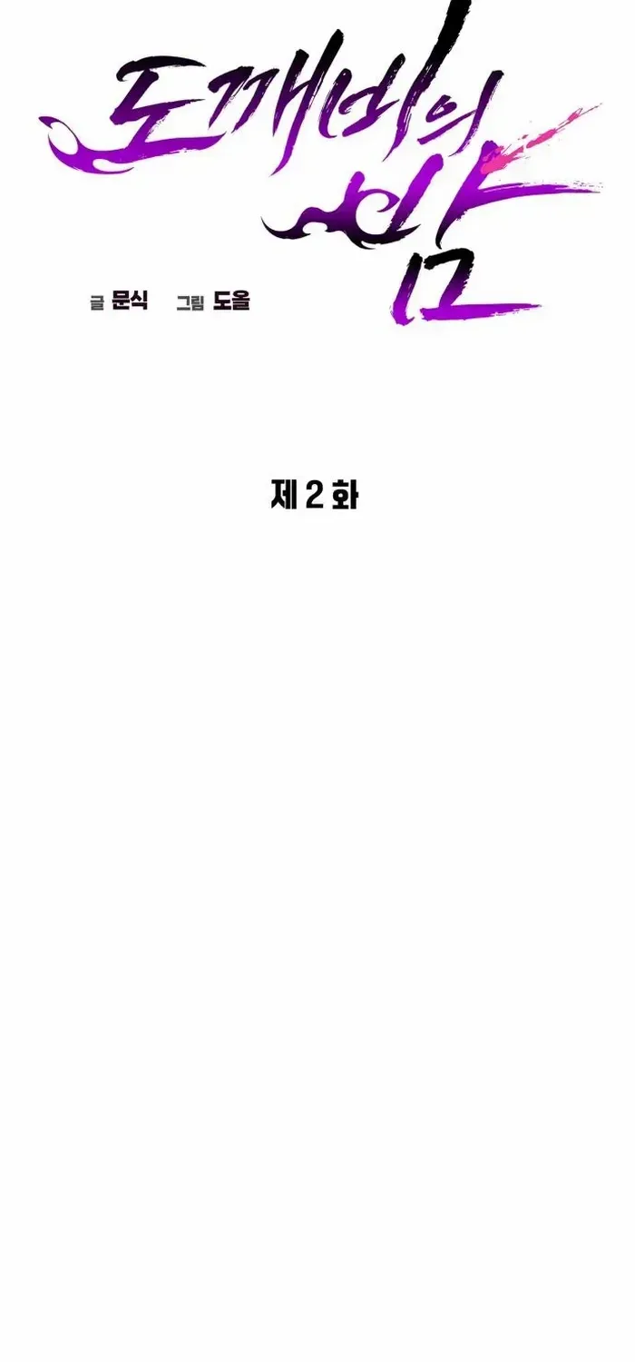 Read Goblin’s Night chapter 2 image 54 on Lezhin