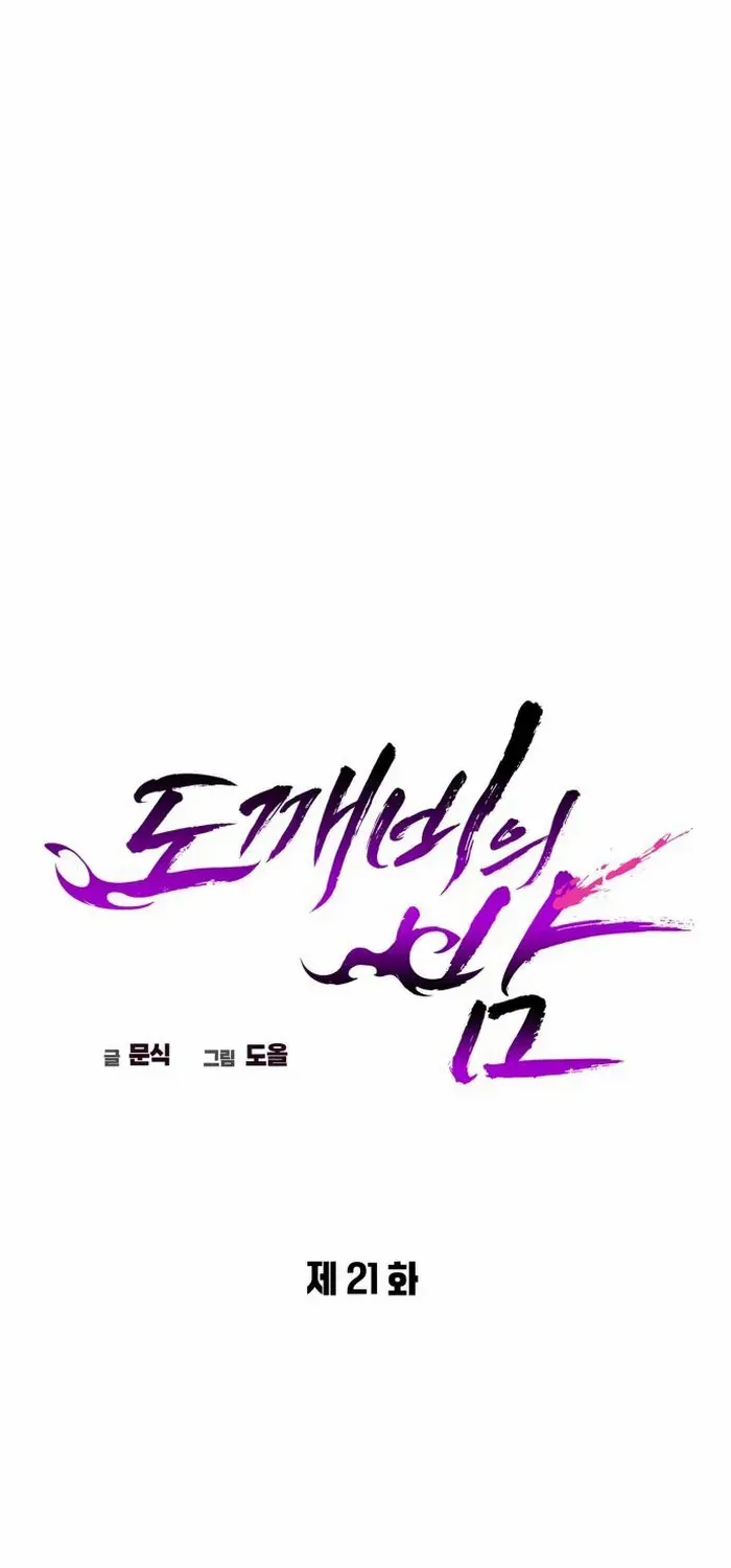 Read Goblin’s Night chapter 21 image 23 on Lezhin