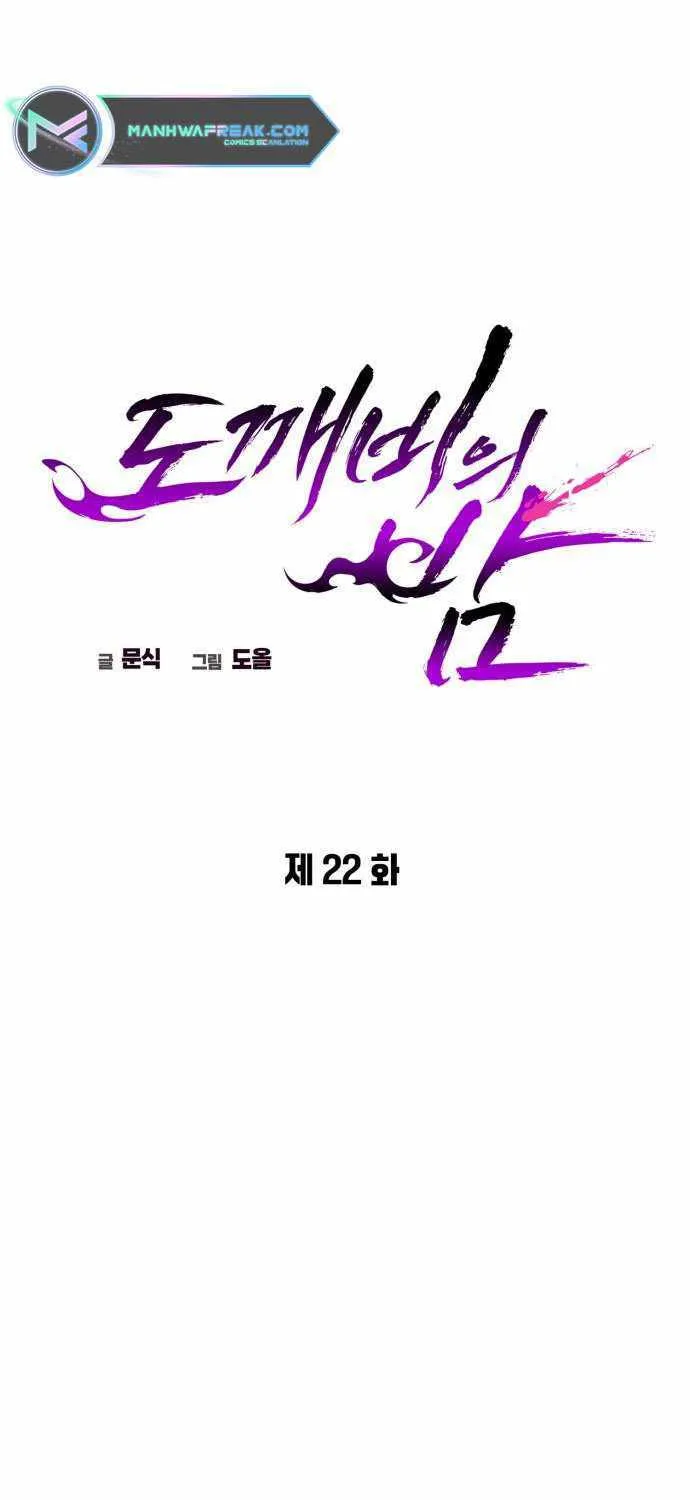 Read Goblin’s Night chapter 22 image 20 on Lezhin