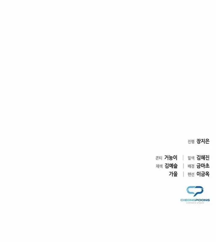 Read Goblin’s Night chapter 23 image 113 on Lezhin