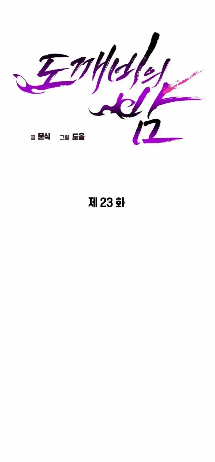 Read Goblin’s Night chapter 23 image 30 on Lezhin
