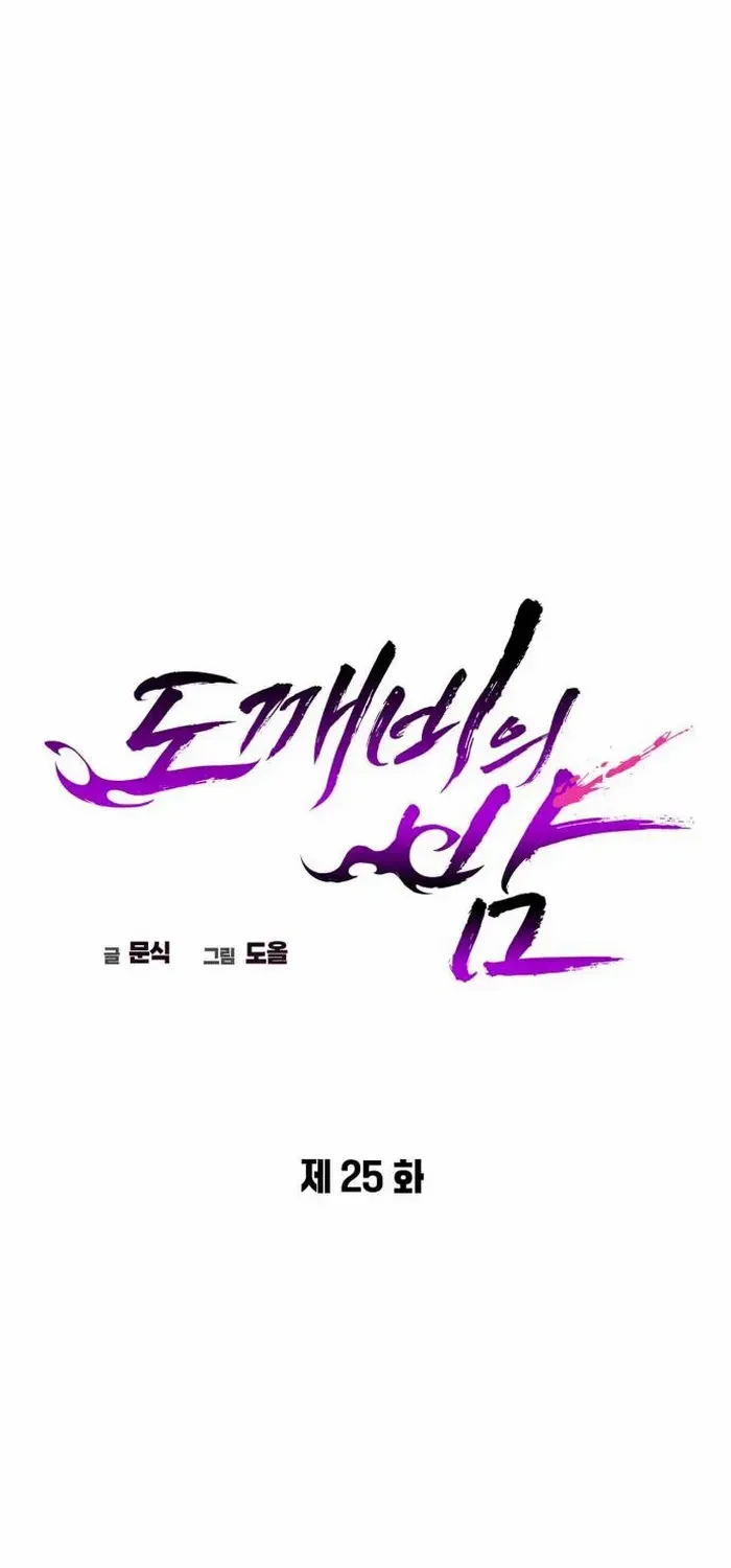 Read Goblin’s Night chapter 25 image 25 on Lezhin