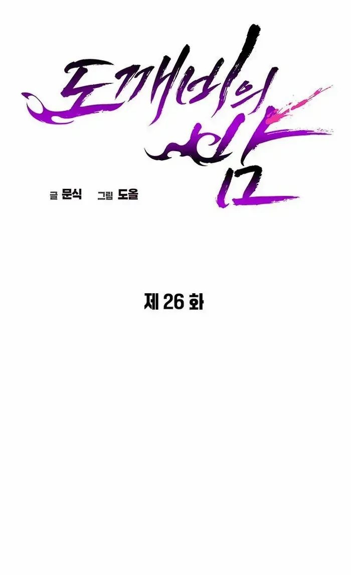 Read Goblin’s Night chapter 26 image 27 on Lezhin