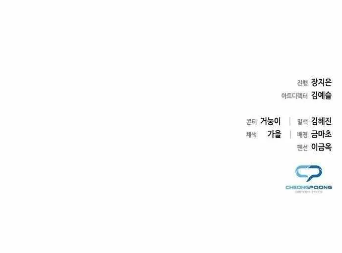 Read Goblin’s Night chapter 28 image 98 on Lezhin
