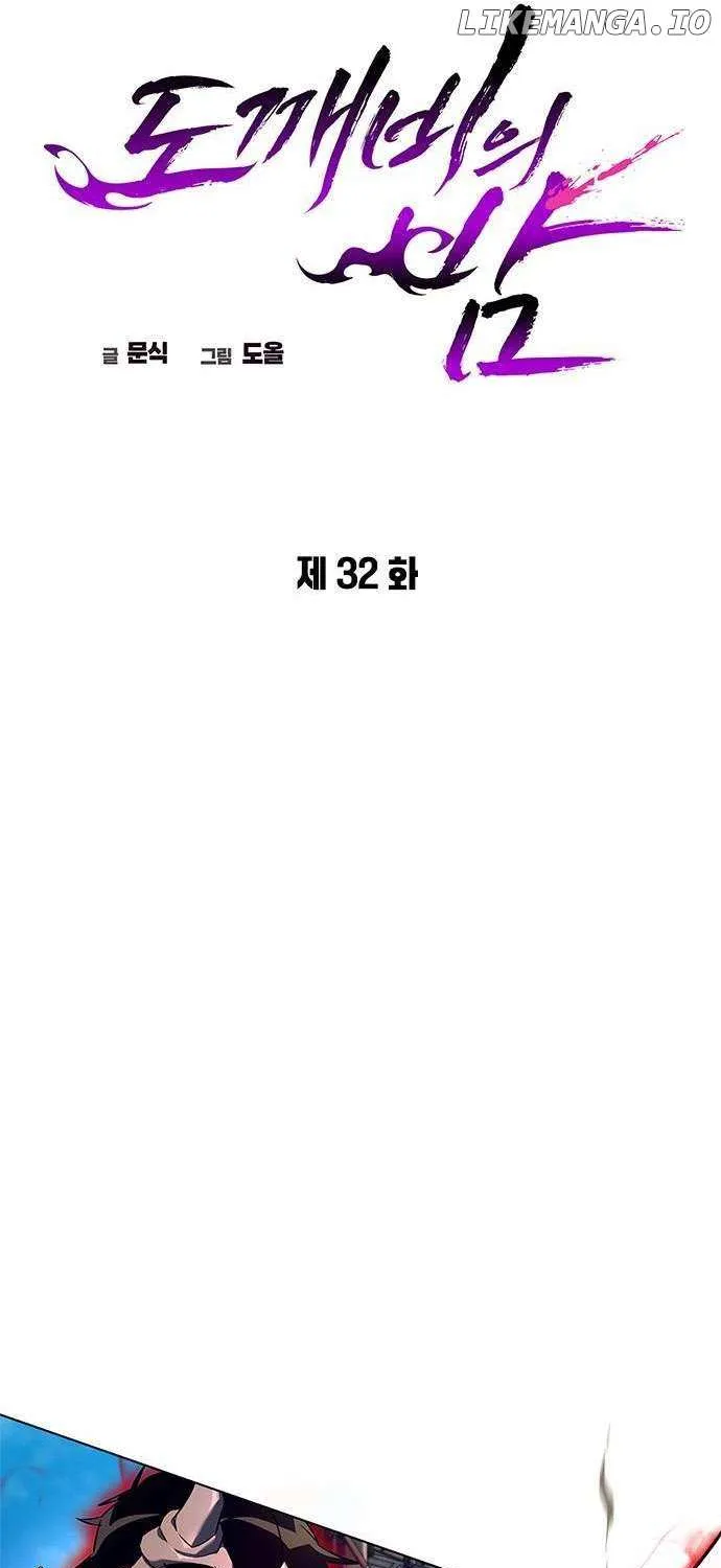 Read Goblin’s Night chapter 32 image 10 on Lezhin