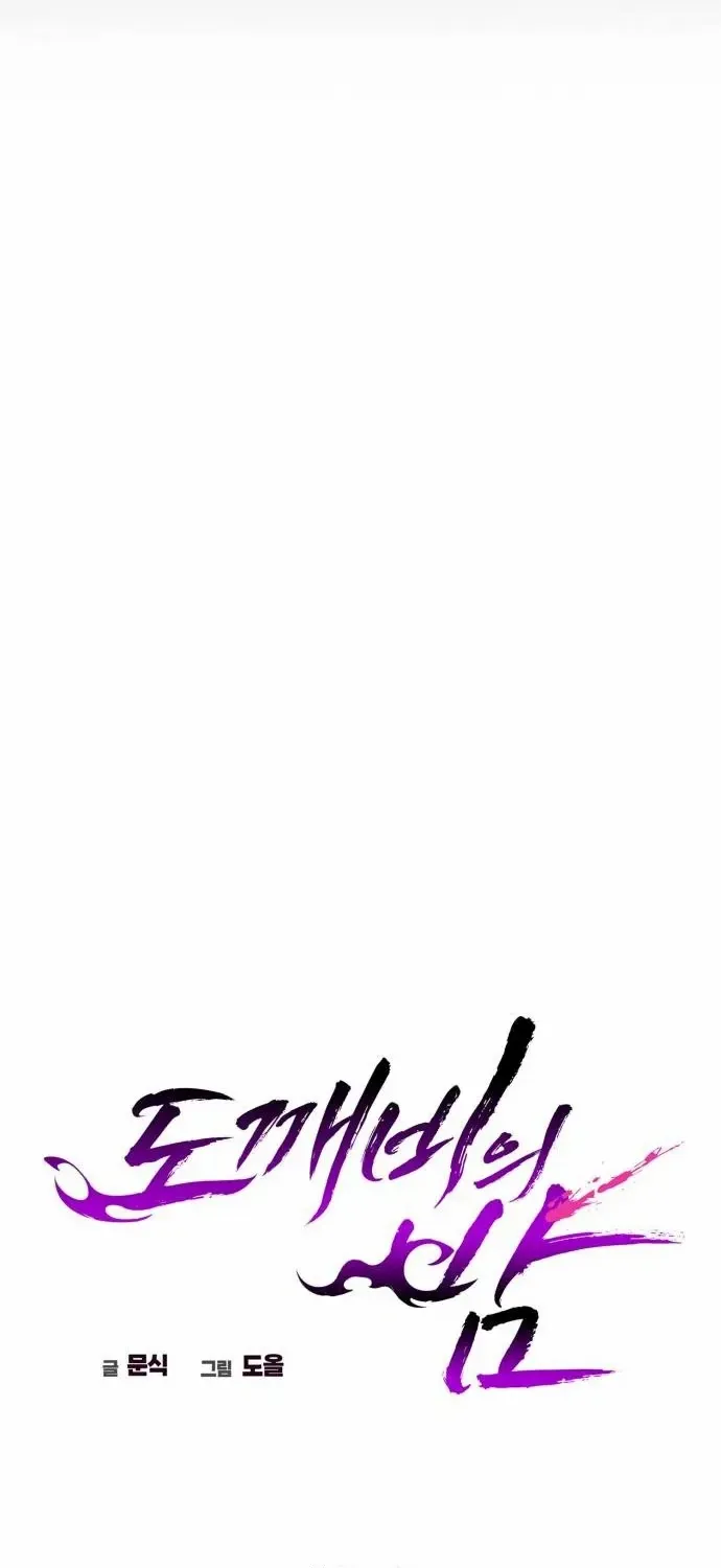 Read Goblin’s Night chapter 35 image 24 on Lezhin