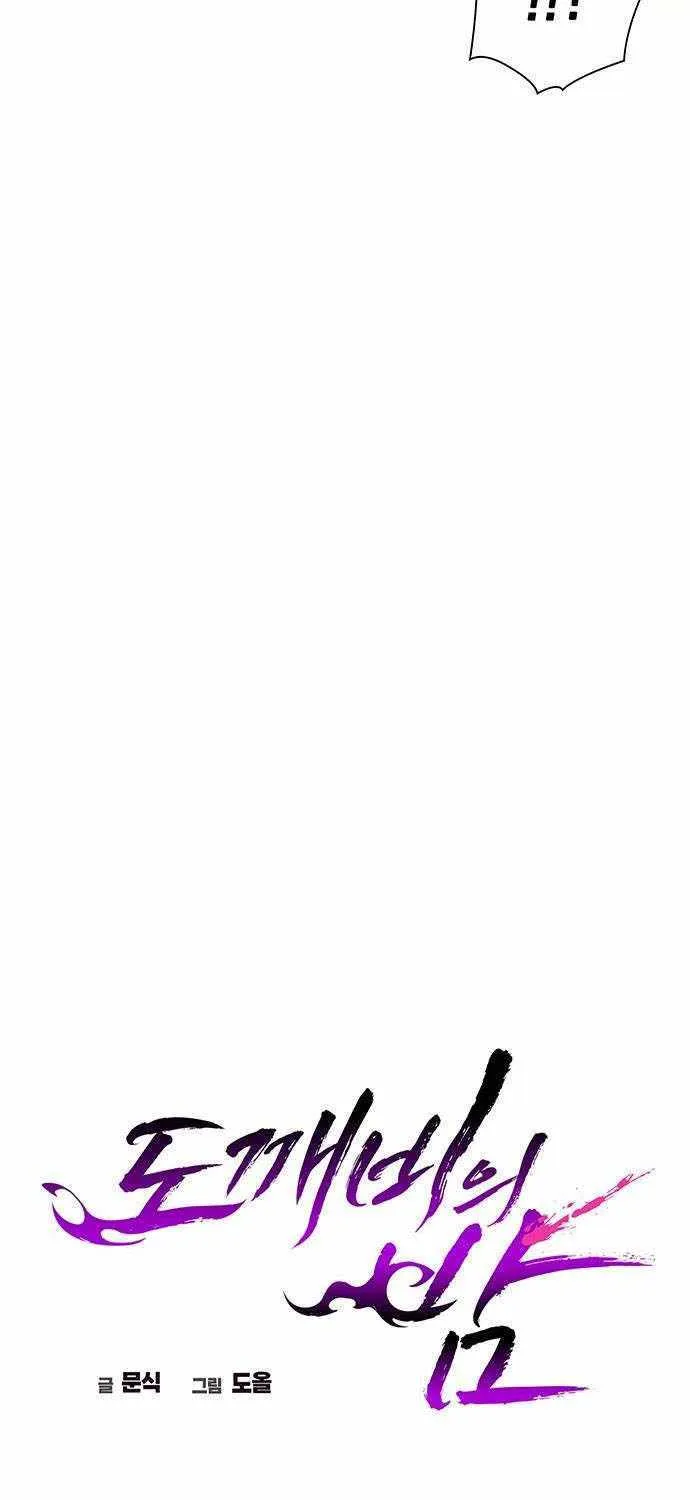 Read Goblin’s Night chapter 37 image 14 on Lezhin