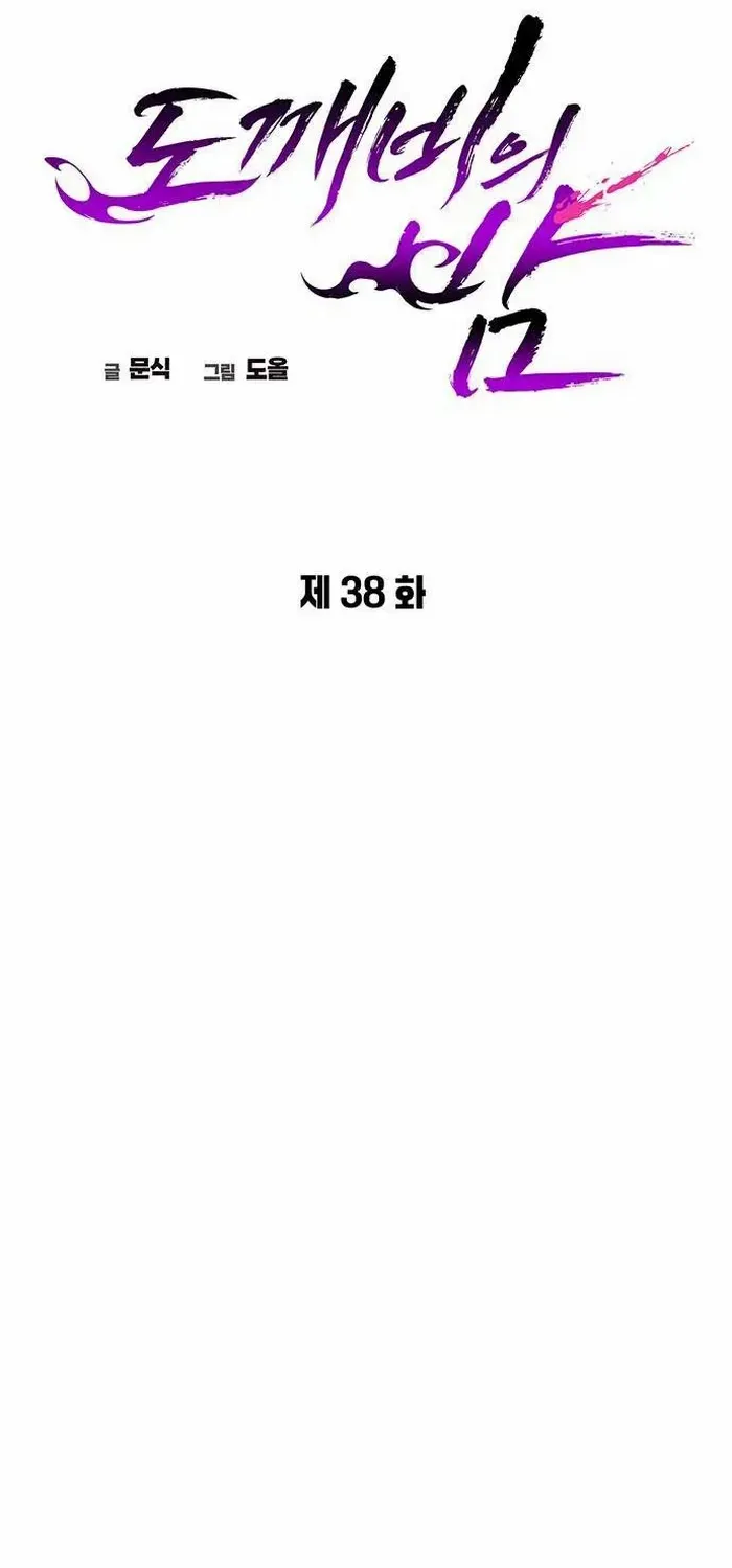 Read Goblin’s Night chapter 38 image 16 on Lezhin
