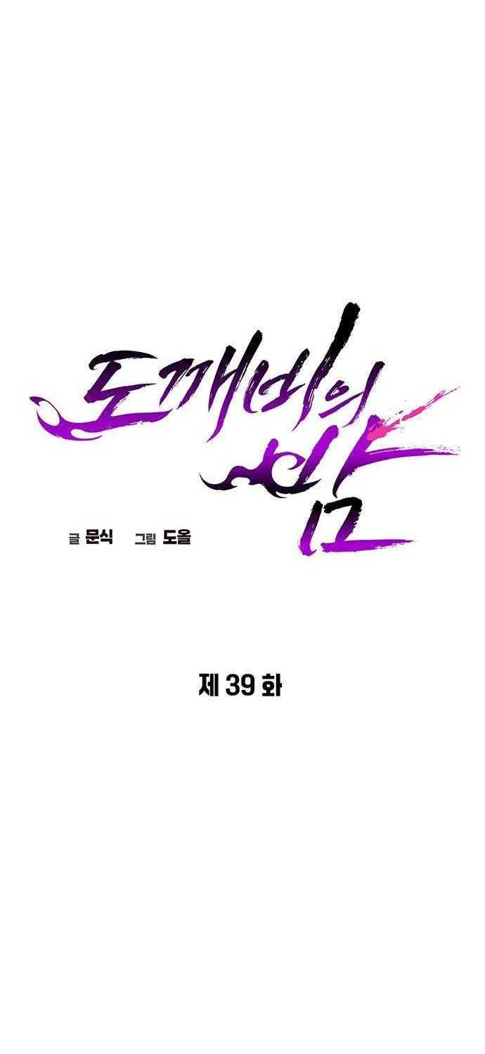 Read Goblin’s Night chapter 39 image 31 on Lezhin