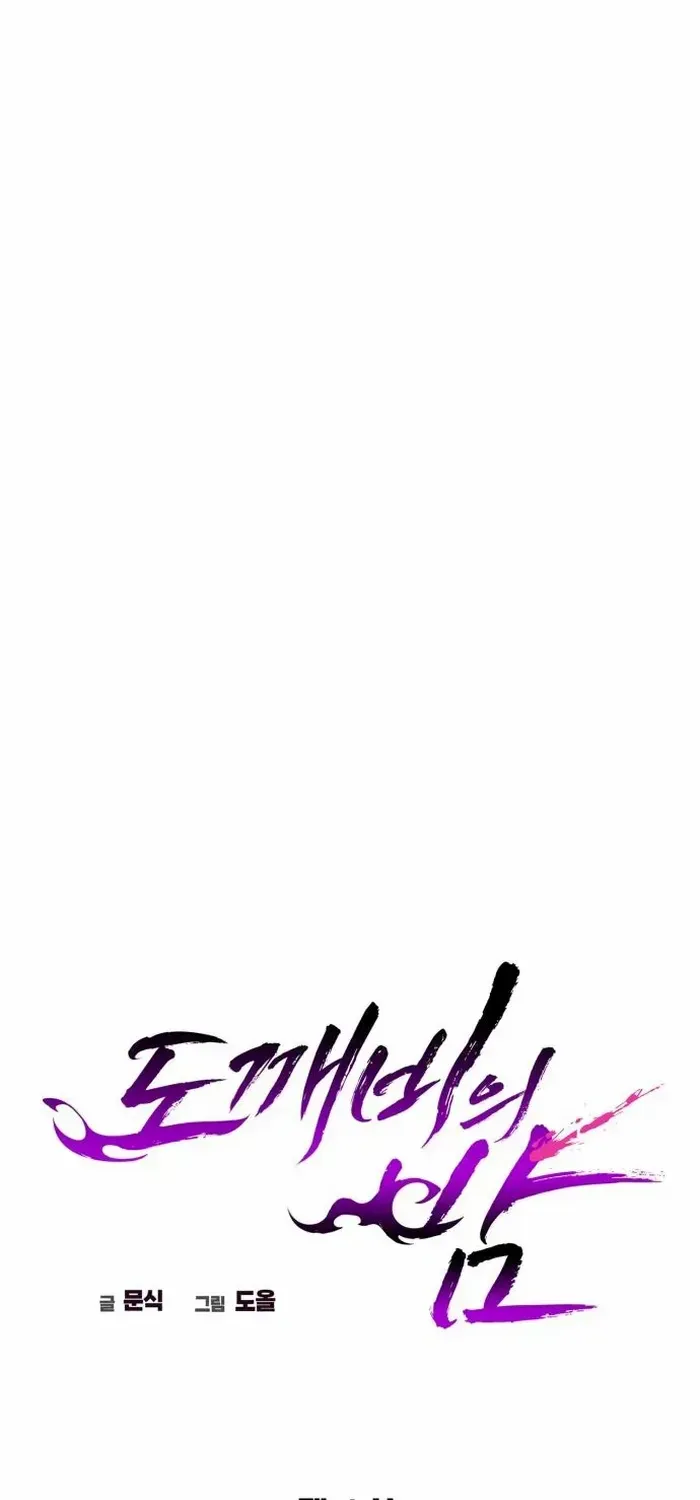 Read Goblin’s Night chapter 4 image 41 on Lezhin