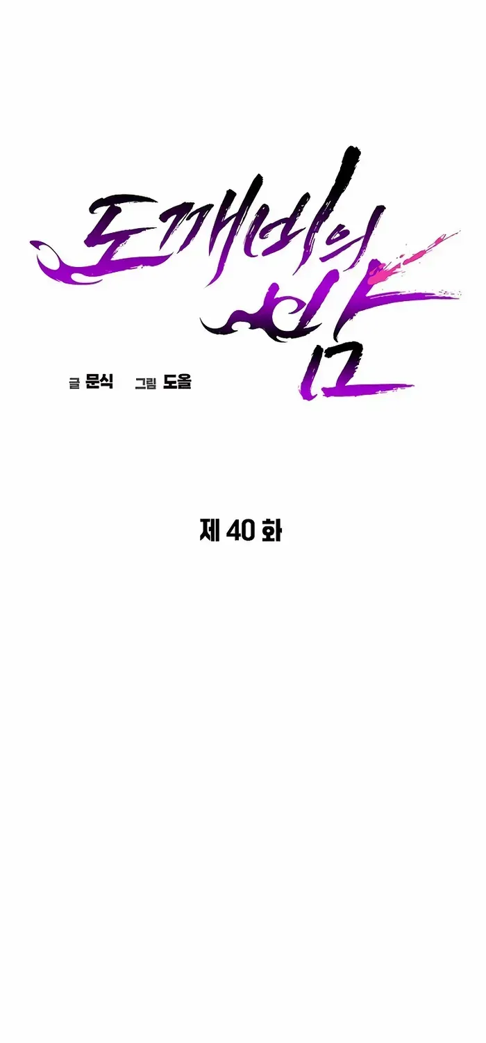 Read Goblin’s Night chapter 40 image 32 on Lezhin