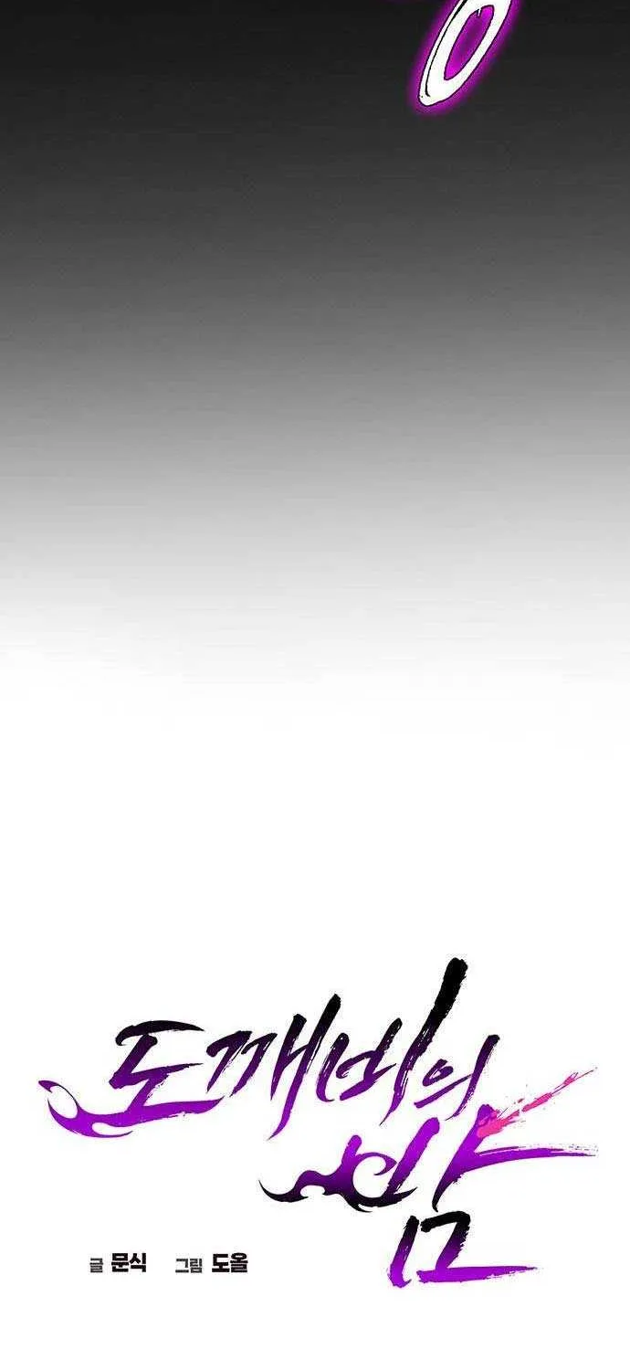 Read Goblin’s Night chapter 41 image 36 on Lezhin