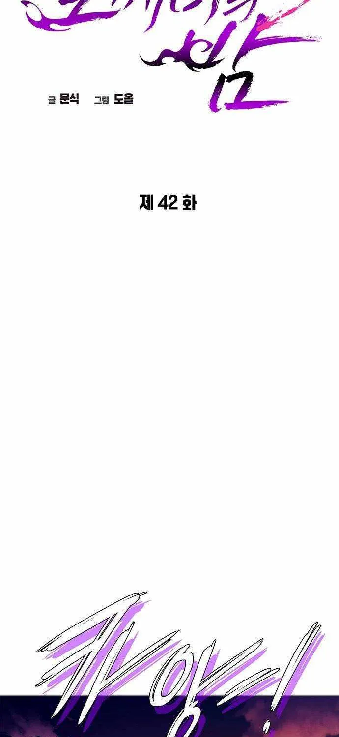 Read Goblin’s Night chapter 42 image 52 on Lezhin