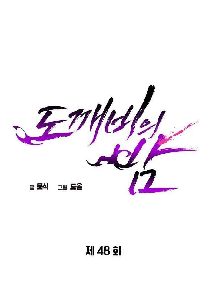 Read Goblin’s Night chapter 48 image 26 on Lezhin