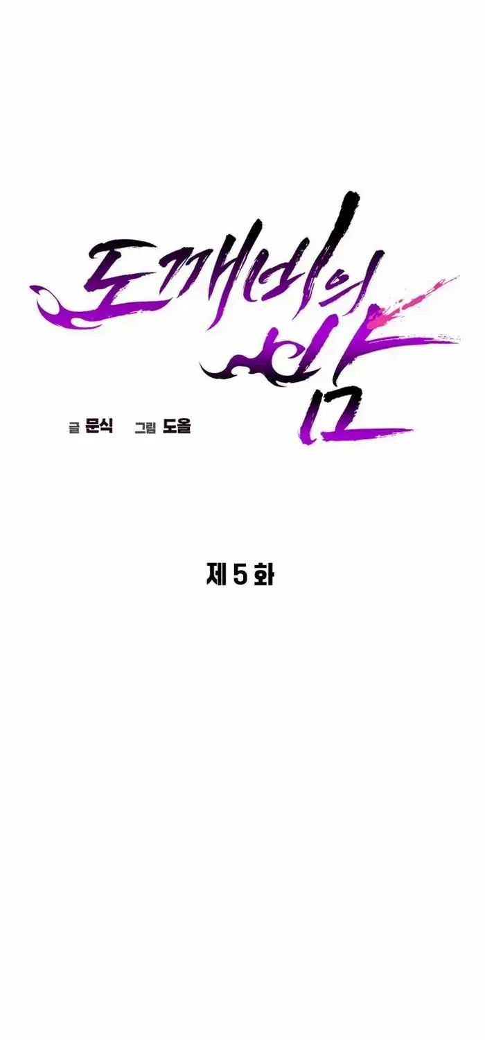 Read Goblin’s Night chapter 5 image 35 on Lezhin