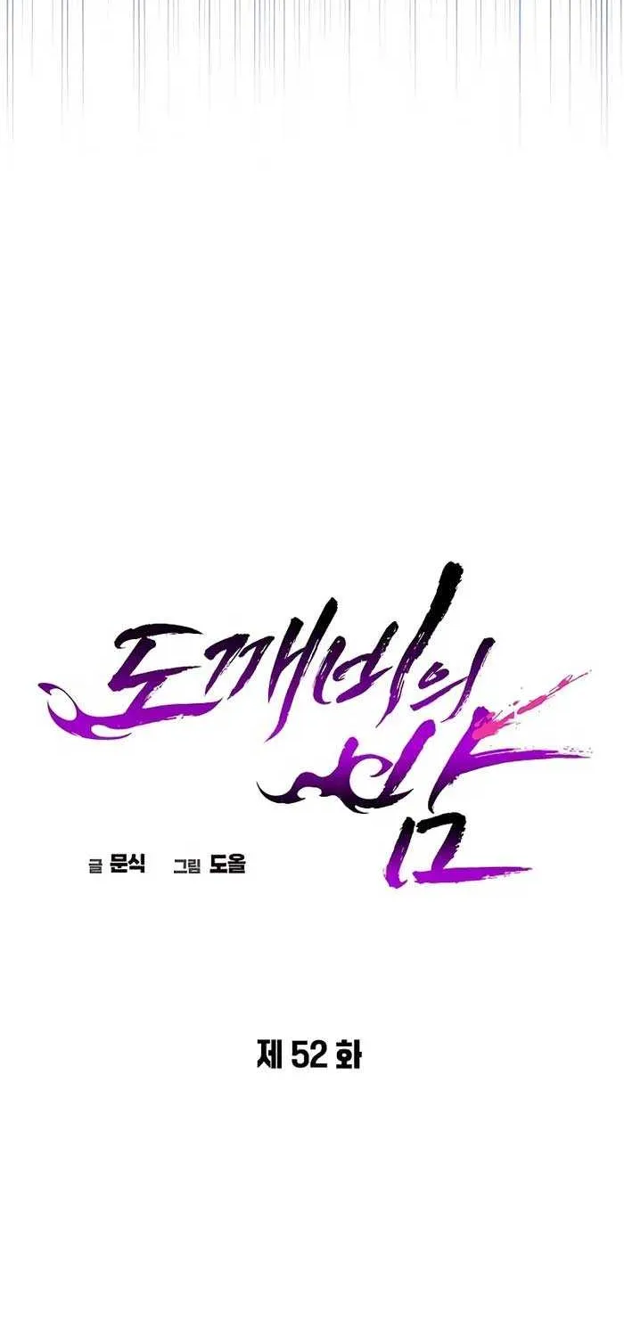 Read Goblin’s Night chapter 52 image 53 on Lezhin