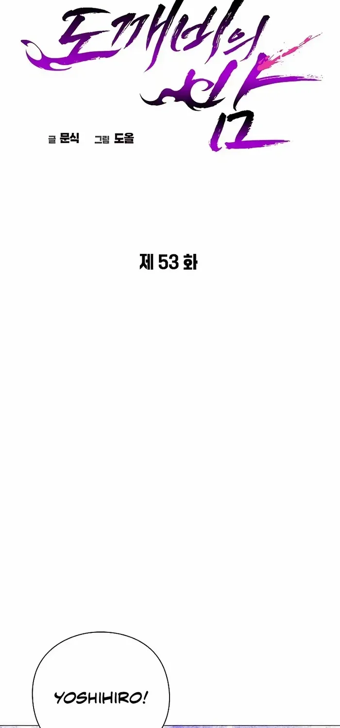 Read Goblin’s Night chapter 53 image 41 on Lezhin
