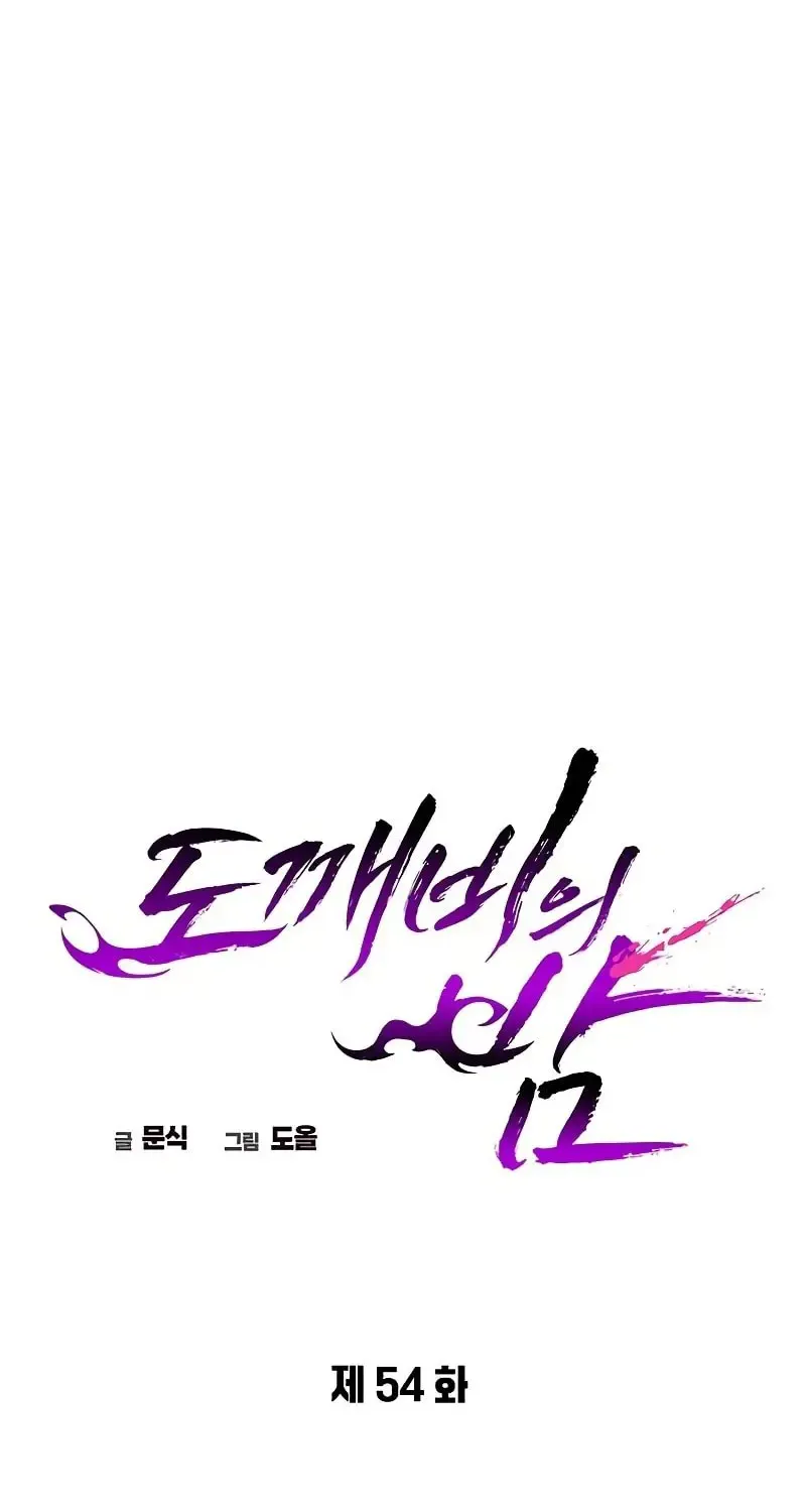 Read Goblin’s Night chapter 54 image 41 on Lezhin
