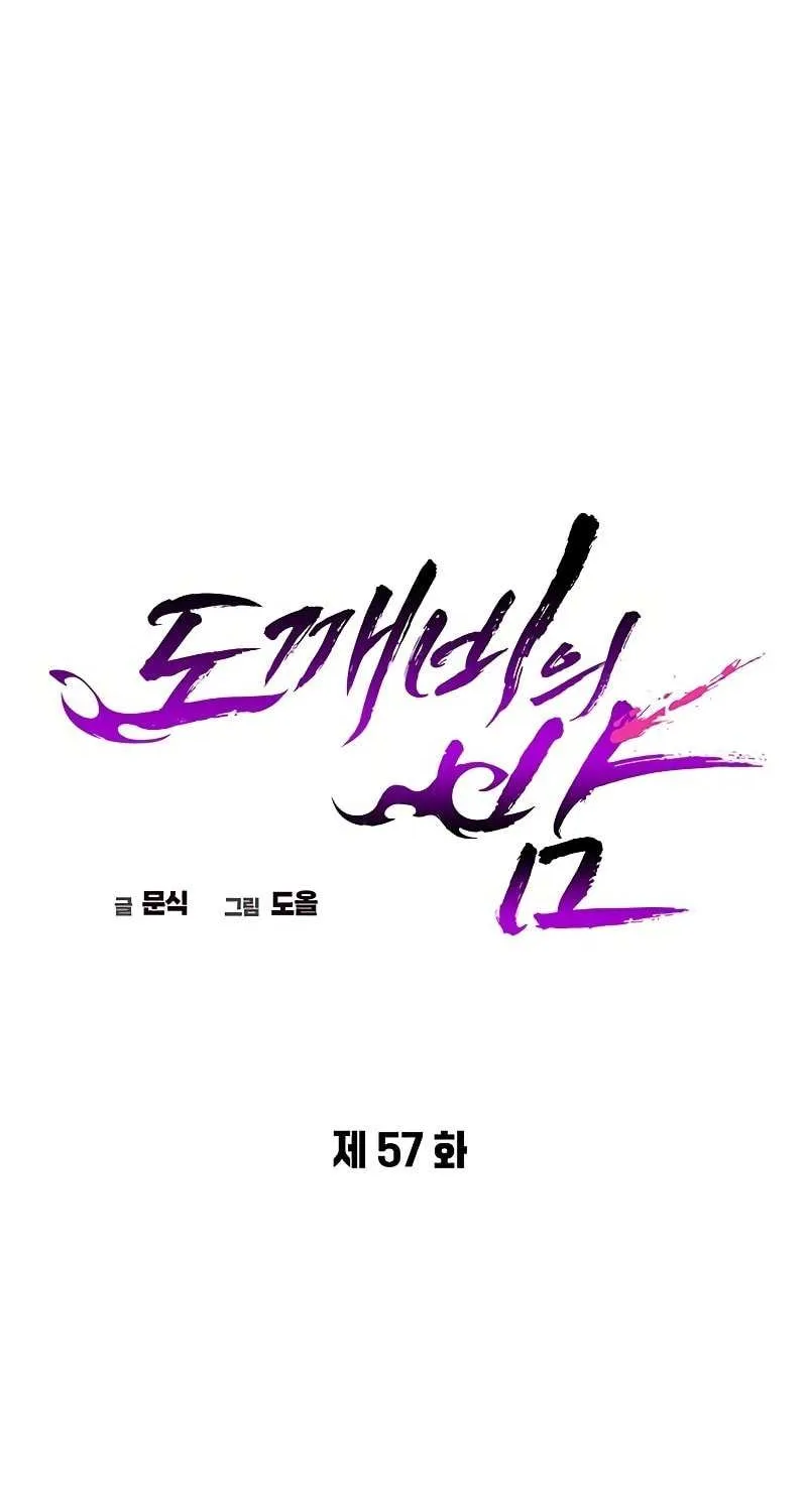 Read Goblin’s Night chapter 57 image 52 on Lezhin