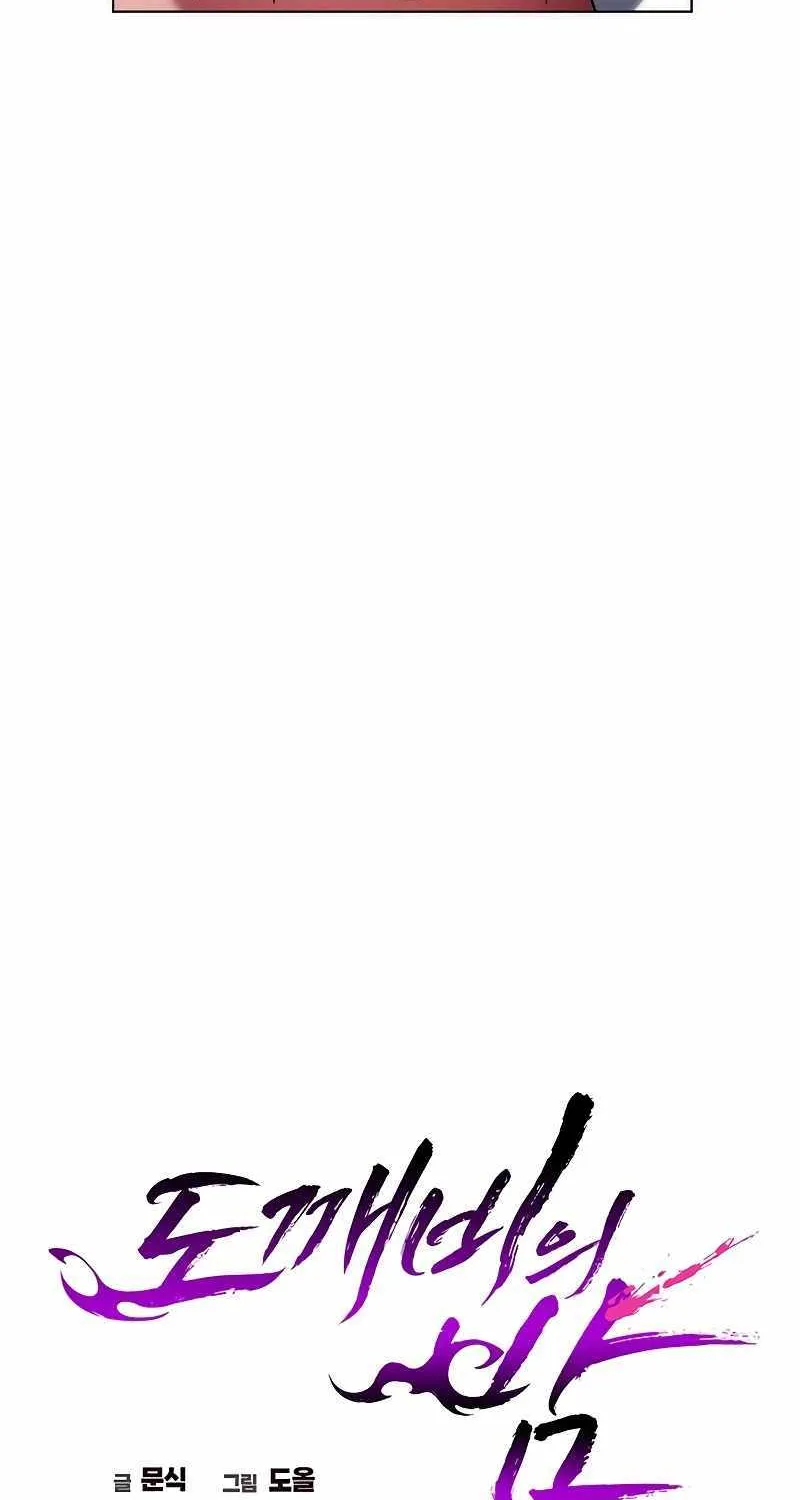 Read Goblin’s Night chapter 60 image 51 on Lezhin