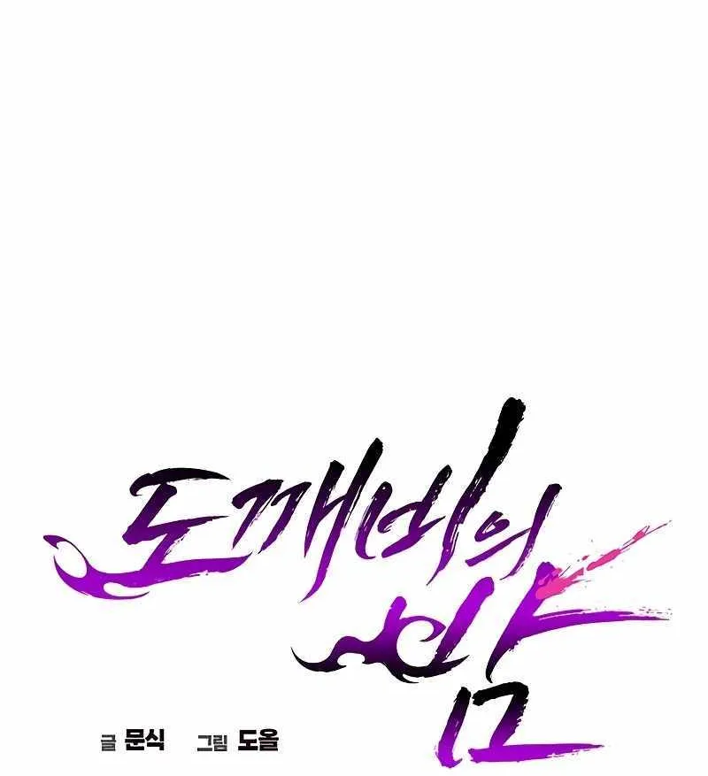 Read Goblin’s Night chapter 61 image 47 on Lezhin